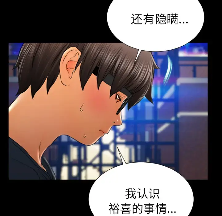 S商店的她 - 第43话 - page 41