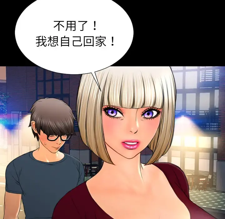 S商店的她 - 第43话 - page 47