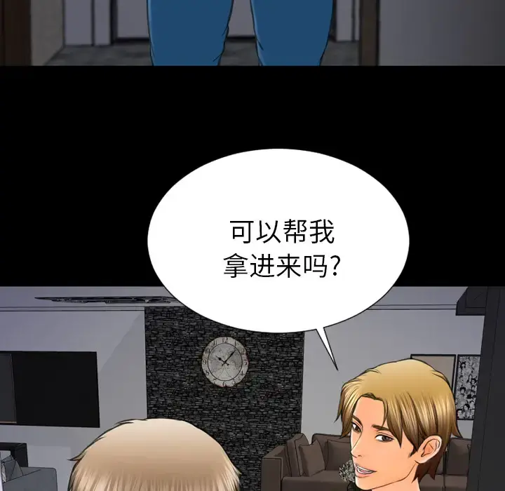S商店的她 - 第43话 - page 71