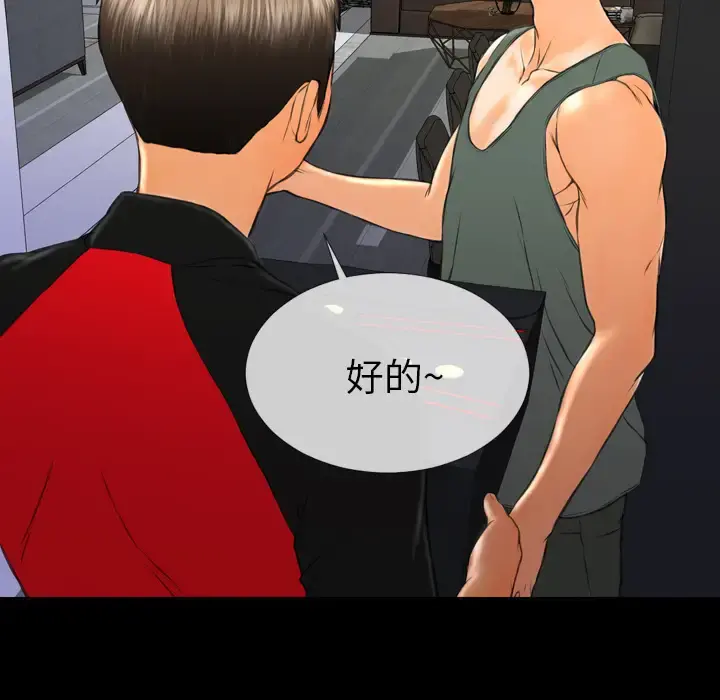 S商店的她 - 第43话 - page 72