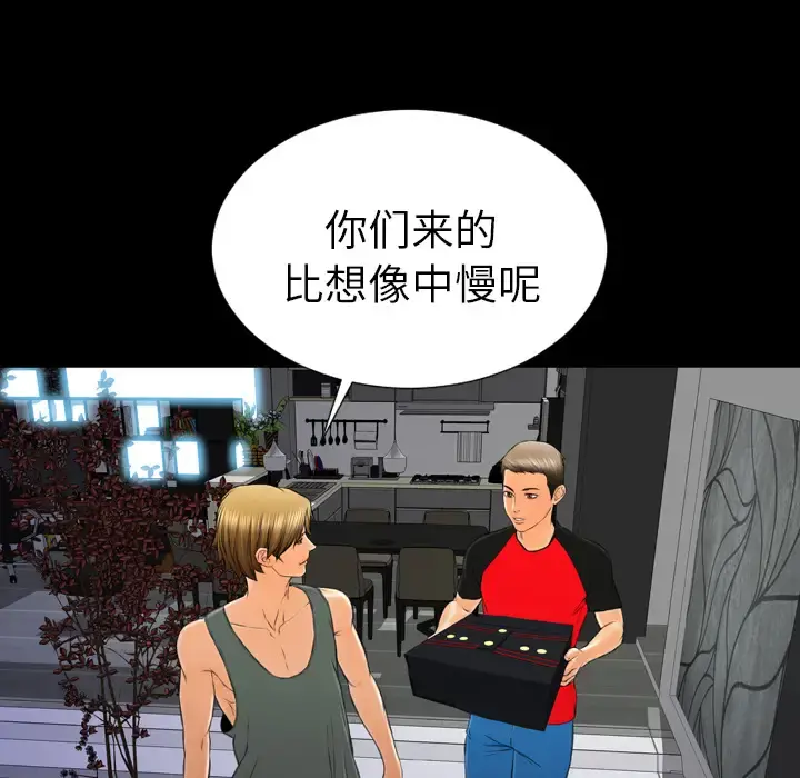 S商店的她 - 第43话 - page 73