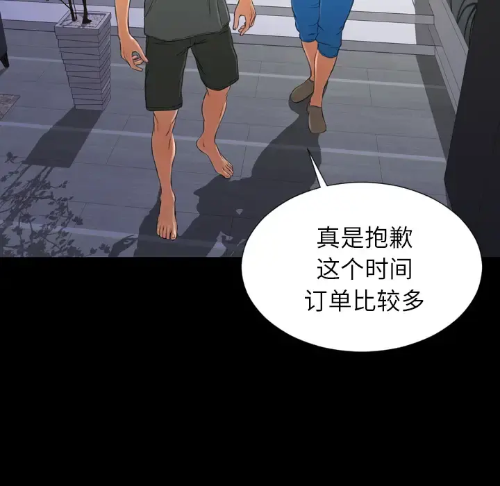 S商店的她 - 第43话 - page 74