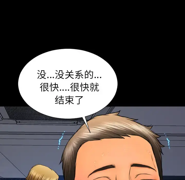 S商店的她 - 第43话 - page 95