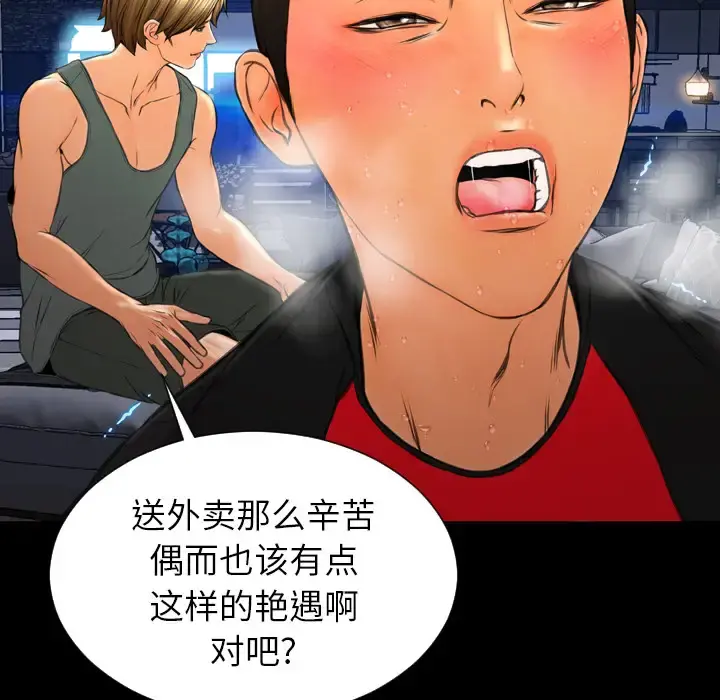 S商店的她 - 第43话 - page 96