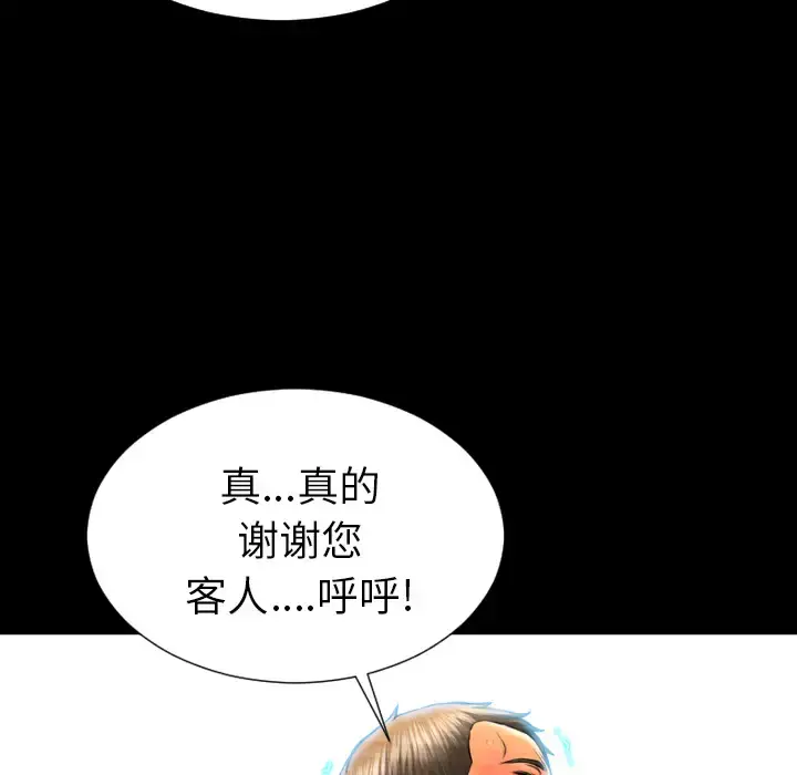 S商店的她 - 第43话 - page 97