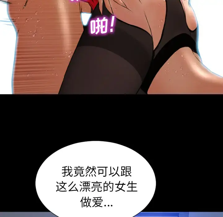 S商店的她 - 第43话 - page 99