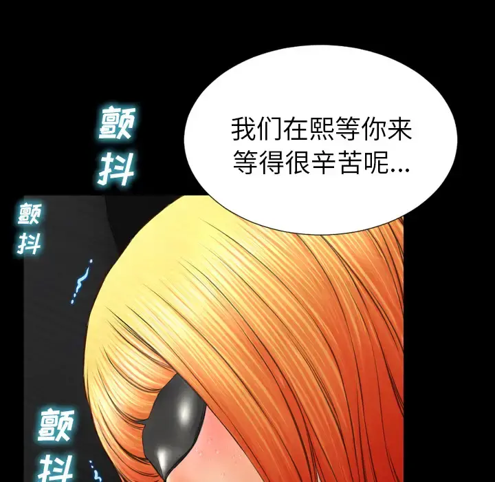 S商店的她 - 第43话 - page 102