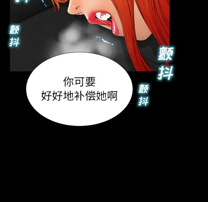 S商店的她 - 第43话 - page 103