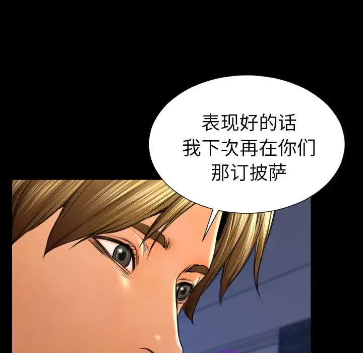 S商店的她 - 第43话 - page 104