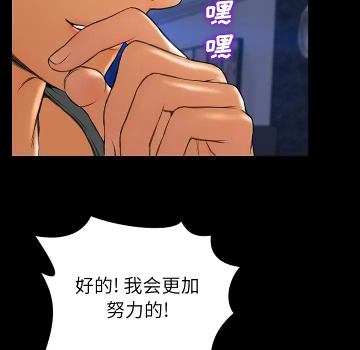 S商店的她 - 第43话 - page 105