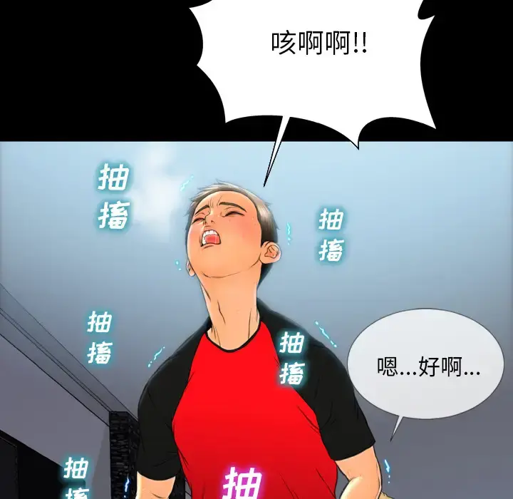 S商店的她 - 第43话 - page 119