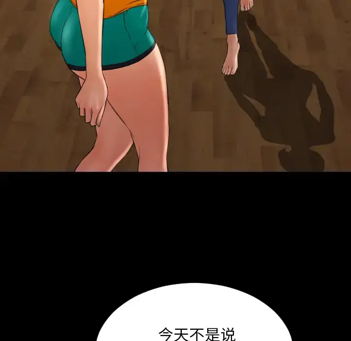 S商店的她 - 第43话 - page 143