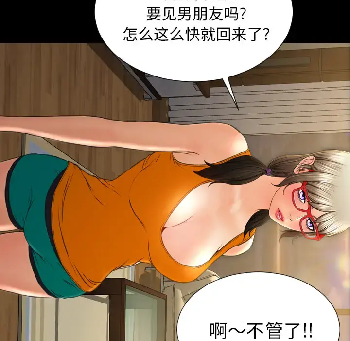 S商店的她 - 第43话 - page 144
