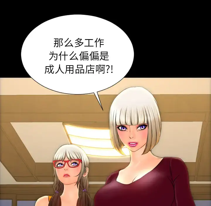 S商店的她 - 第43话 - page 148
