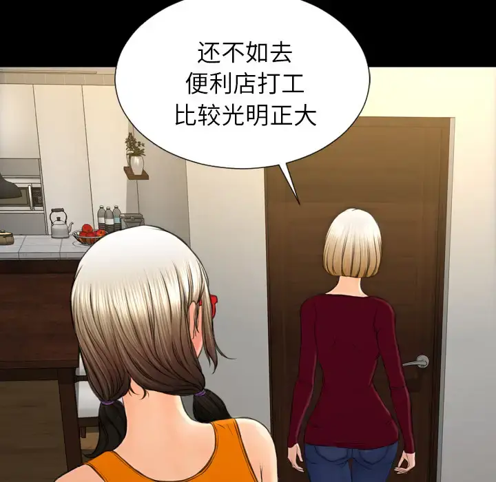 S商店的她 - 第43话 - page 150