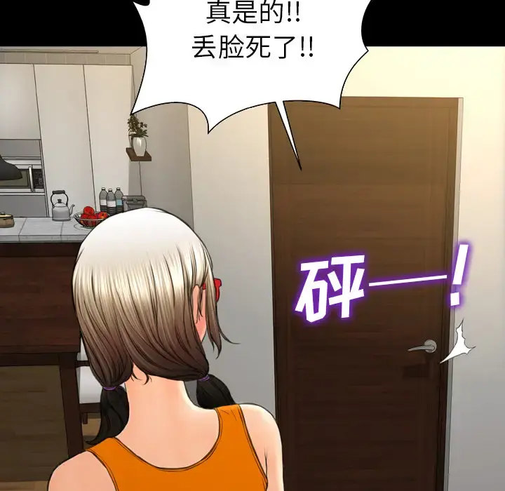 S商店的她 - 第43话 - page 152
