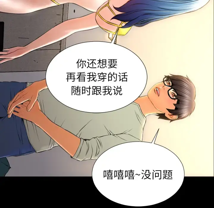 S商店的她 - 第39话 - page 21