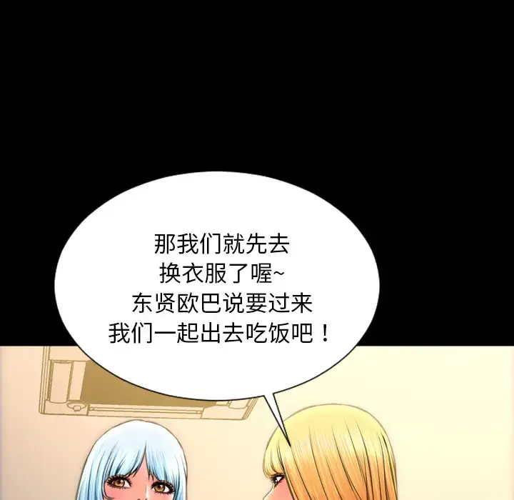 S商店的她 - 第39话 - page 22