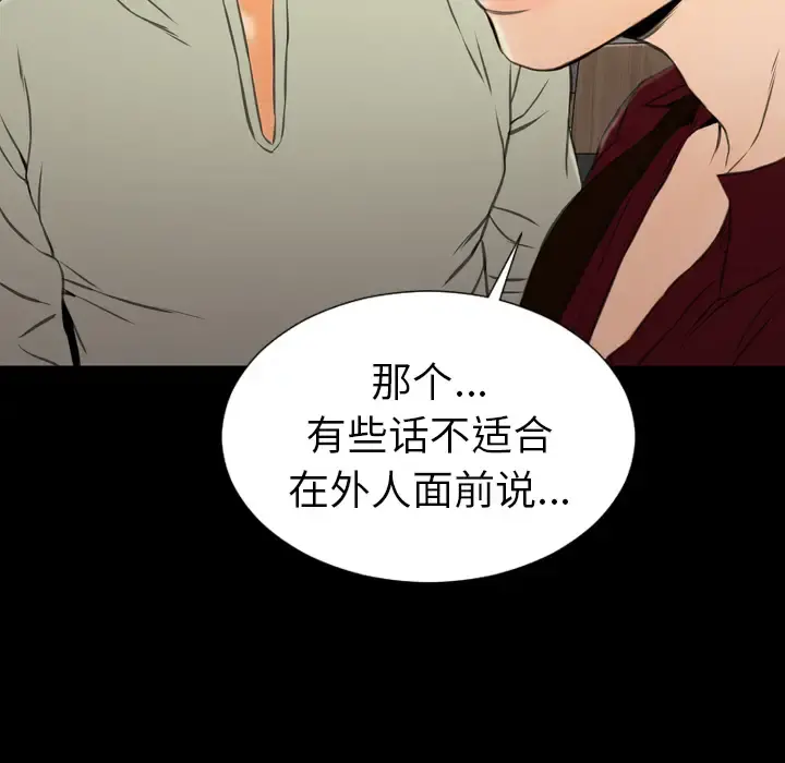 S商店的她 - 第39话 - page 38