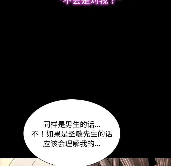 S商店的她 - 第39话 - page 43