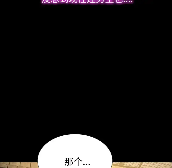 S商店的她 - 第39话 - page 62