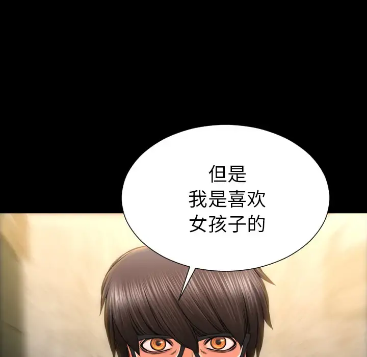 S商店的她 - 第39话 - page 66