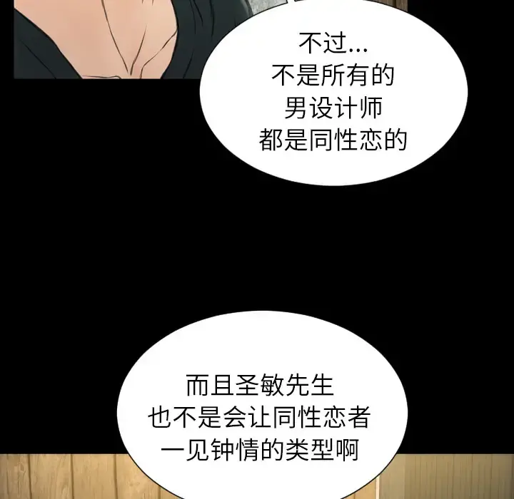 S商店的她 - 第39话 - page 76