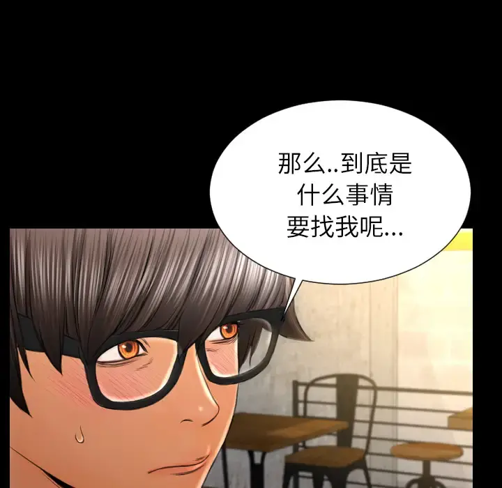 S商店的她 - 第39话 - page 78