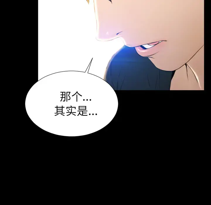 S商店的她 - 第39话 - page 80