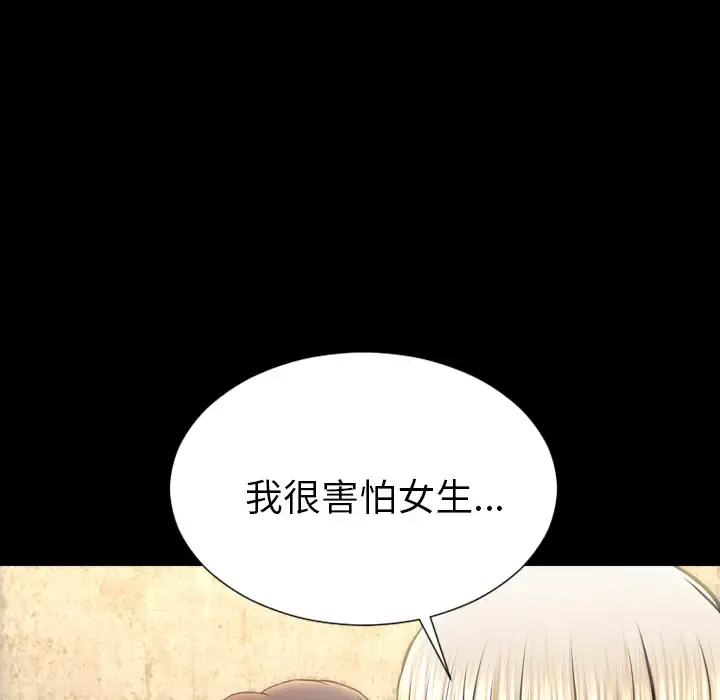 S商店的她 - 第39话 - page 86