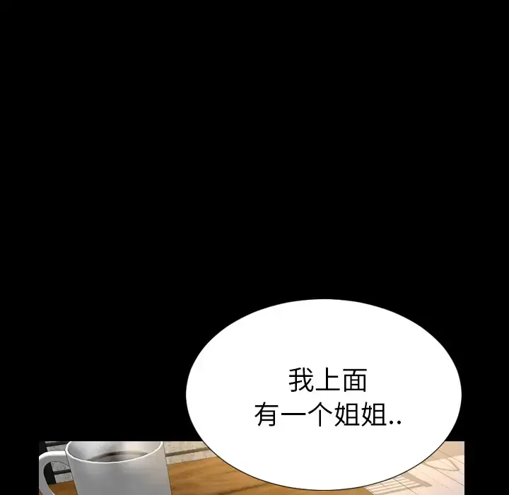 S商店的她 - 第39话 - page 88