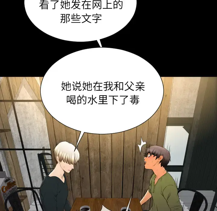 S商店的她 - 第39话 - page 96