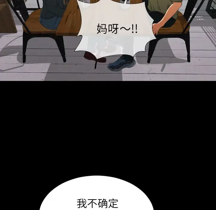 S商店的她 - 第39话 - page 97