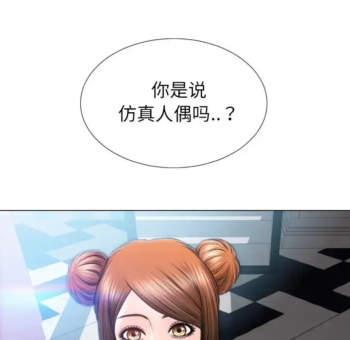 S商店的她 - 第39话 - page 105