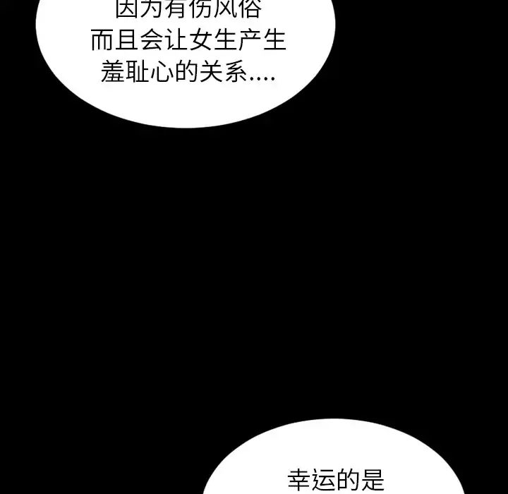 S商店的她 - 第39话 - page 116
