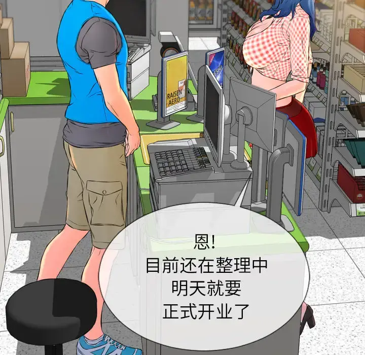 S商店的她 - 第1话 - page 71