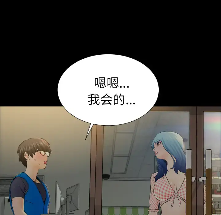 S商店的她 - 第1话 - page 75