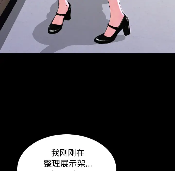 S商店的她 - 第1话 - page 110