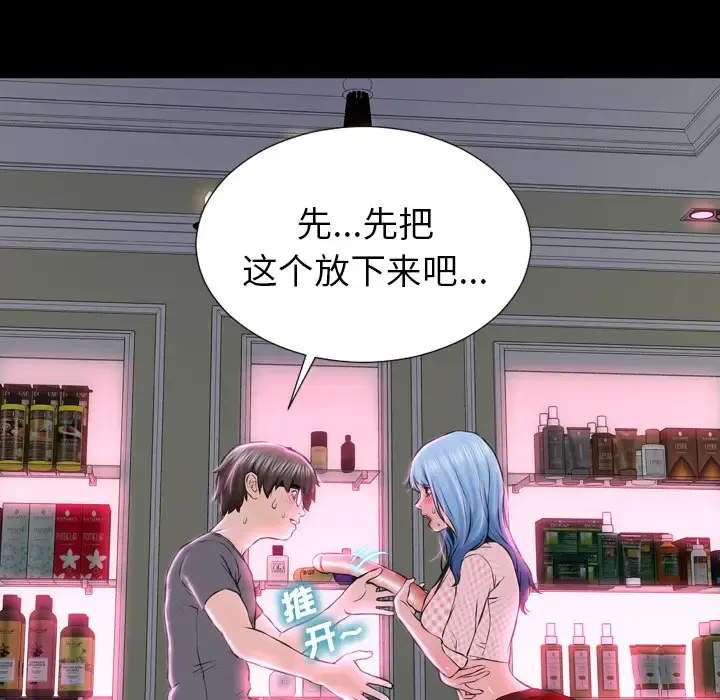 S商店的她 - 第1话 - page 129