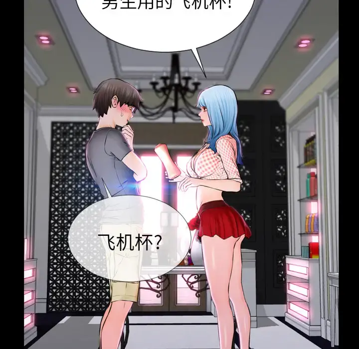 S商店的她 - 第1话 - page 135