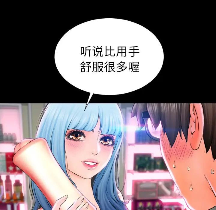 S商店的她 - 第1话 - page 141