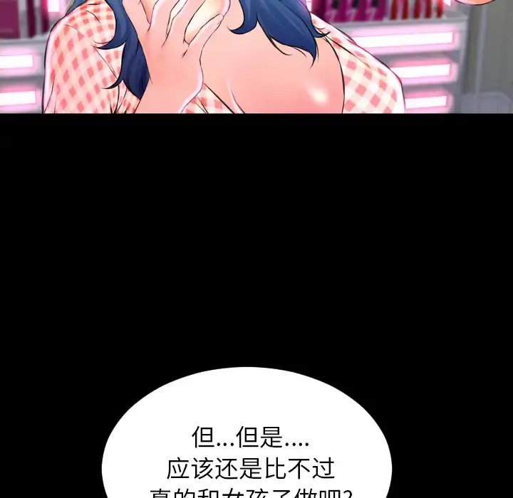 S商店的她 - 第1话 - page 142