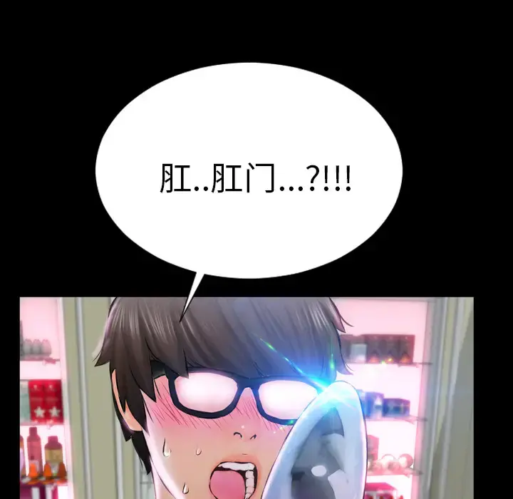 S商店的她 - 第1话 - page 152