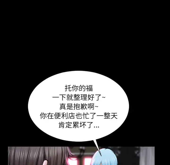 S商店的她 - 第1话 - page 167