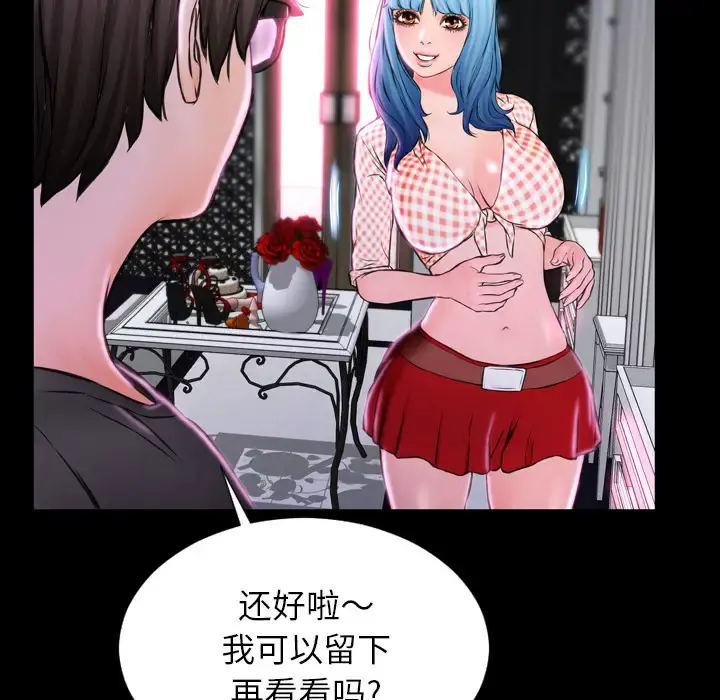S商店的她 - 第1话 - page 168