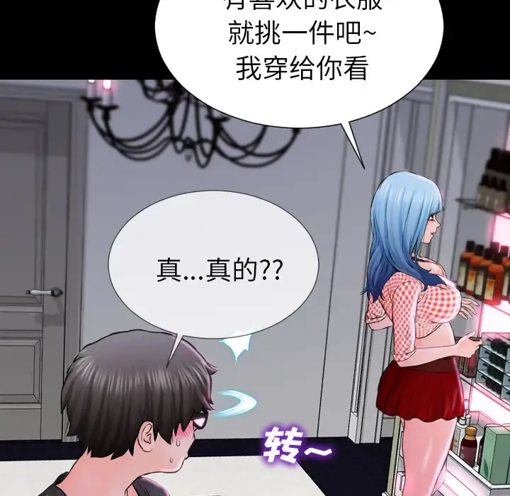S商店的她 - 第1话 - page 175