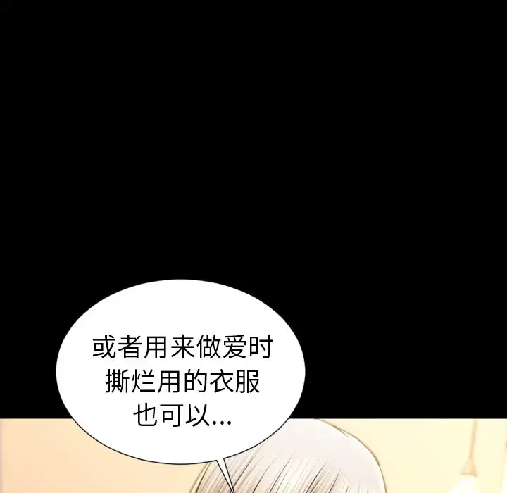 S商店的她 - 第23话 - page 40
