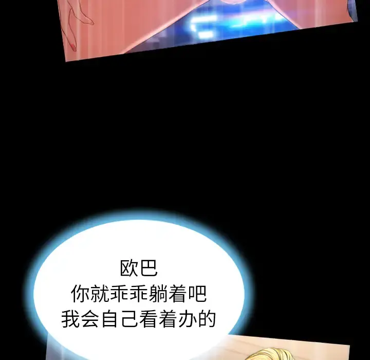 S商店的她 - 第23话 - page 68