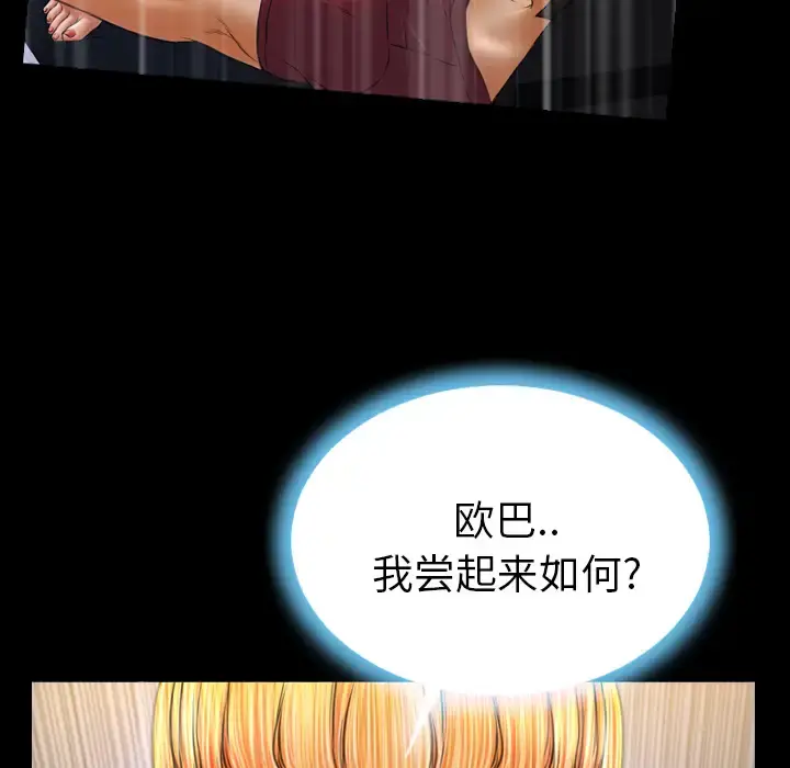 S商店的她 - 第23话 - page 70