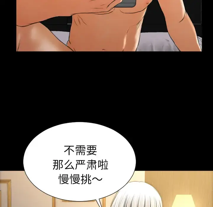 S商店的她 - 第23话 - page 77